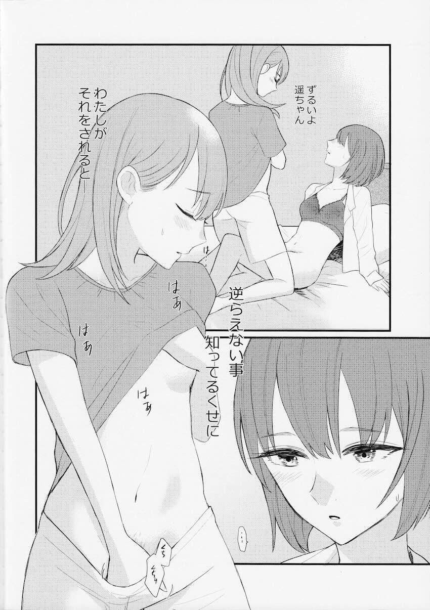みのりと遥の同棲百合えっち <> 018