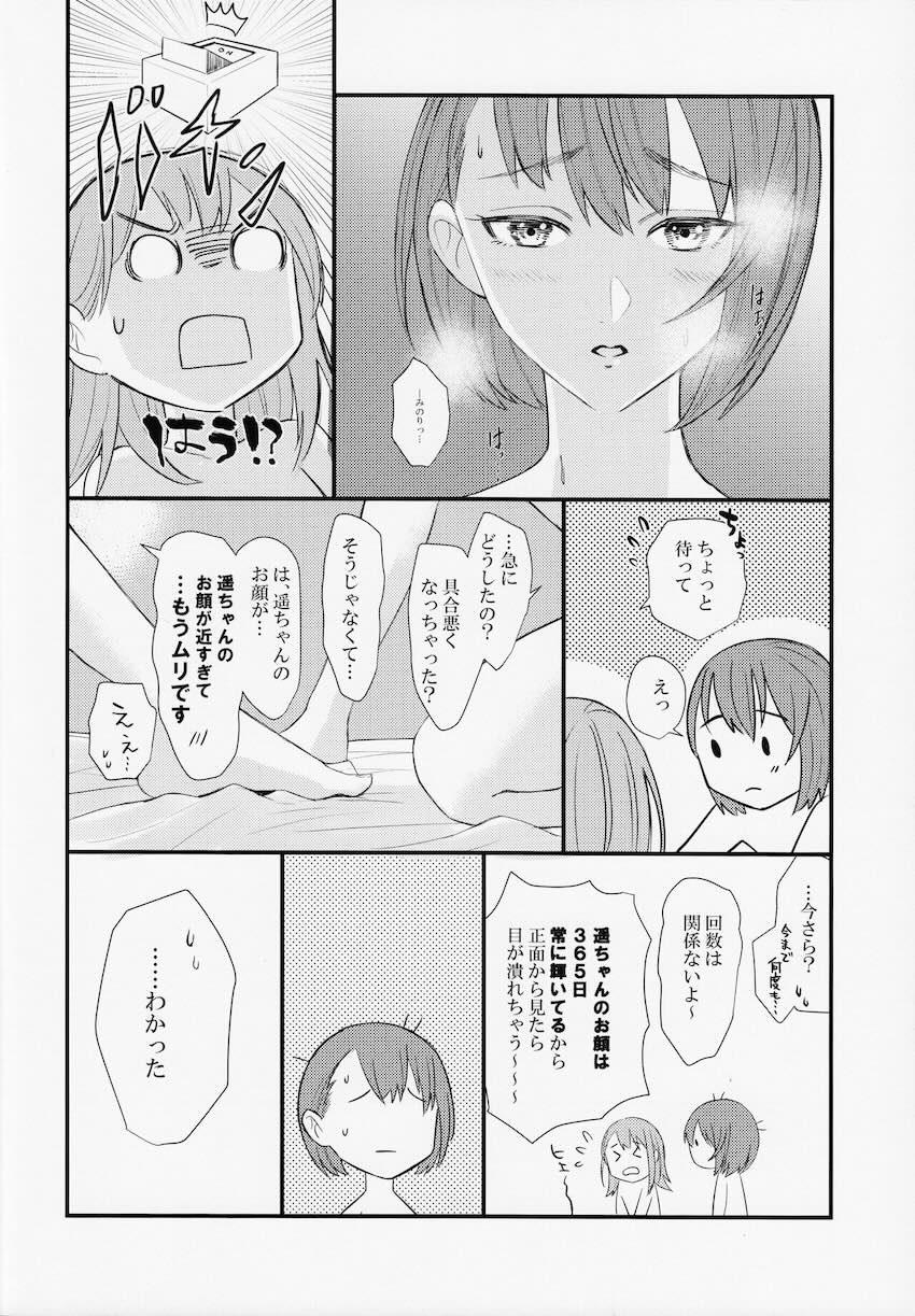 みのりと遥の同棲百合えっち <> 024