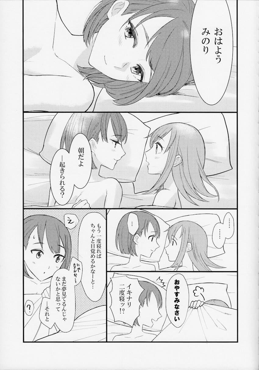 みのりと遥の同棲百合えっち <> 031