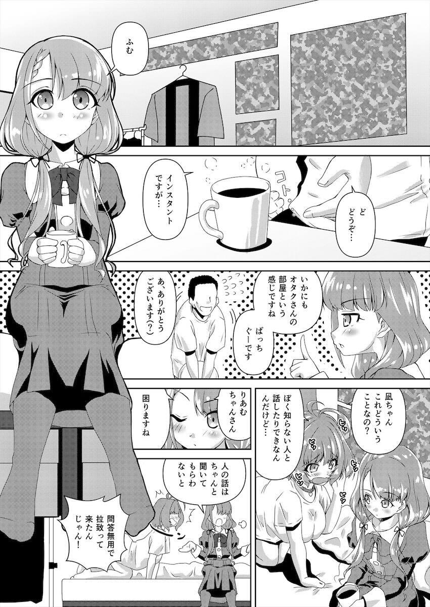 突然自宅にやってきた久川凪＆夢見りあむと3Pセックスで童貞卒業できちゃう夢の展開！ <> 004