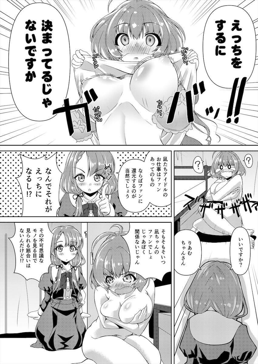 突然自宅にやってきた久川凪＆夢見りあむと3Pセックスで童貞卒業できちゃう夢の展開！ <> 005
