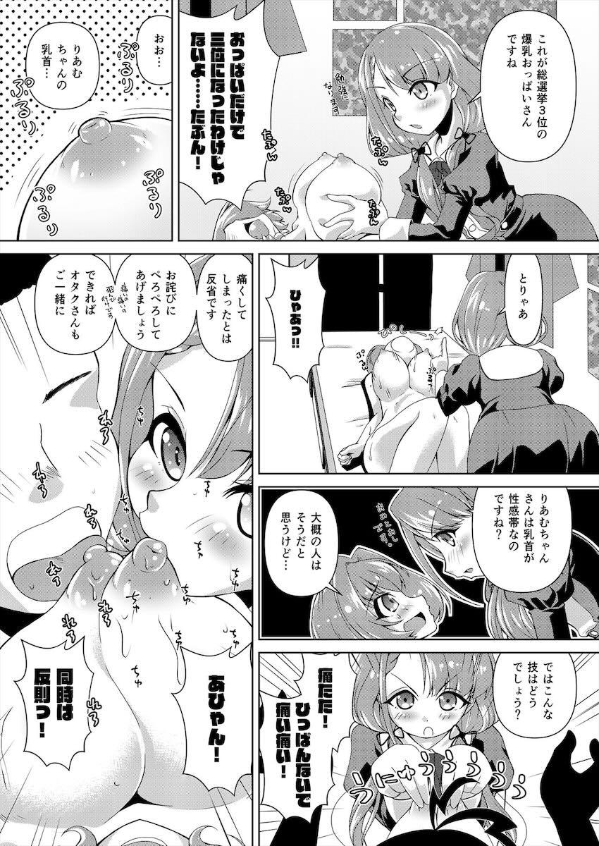 突然自宅にやってきた久川凪＆夢見りあむと3Pセックスで童貞卒業できちゃう夢の展開！ <> 007