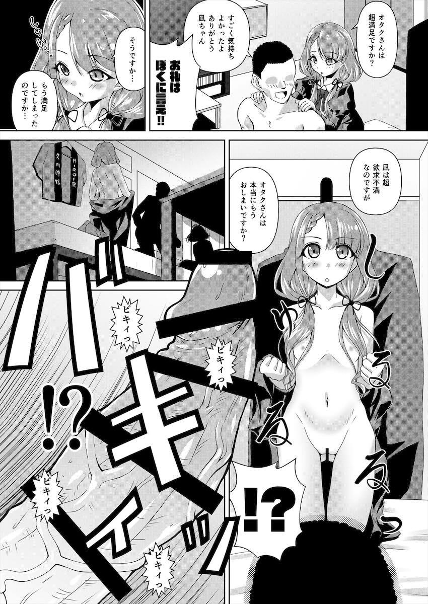 突然自宅にやってきた久川凪＆夢見りあむと3Pセックスで童貞卒業できちゃう夢の展開！ <> 016
