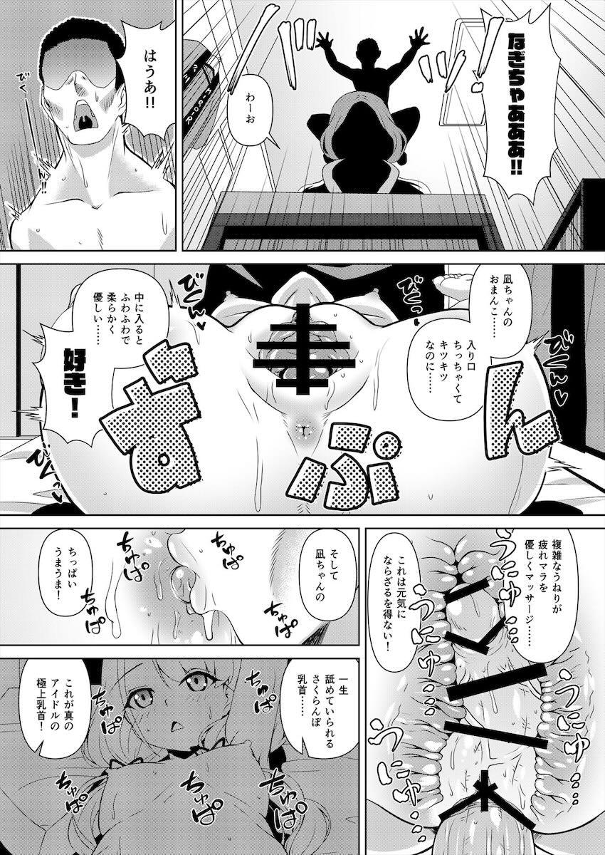 突然自宅にやってきた久川凪＆夢見りあむと3Pセックスで童貞卒業できちゃう夢の展開！ <> 017