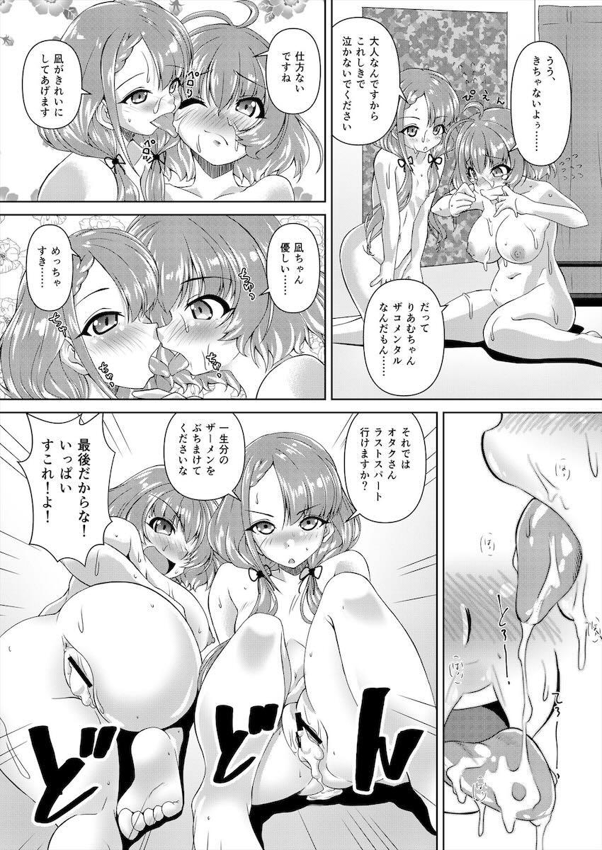 突然自宅にやってきた久川凪＆夢見りあむと3Pセックスで童貞卒業できちゃう夢の展開！ <> 022
