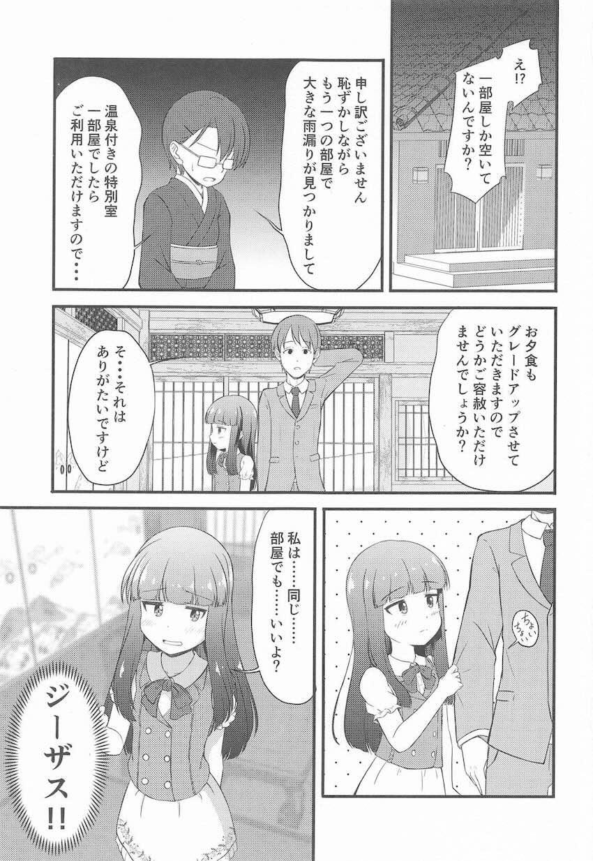 JSロリアイドル佐城雪美ちゃんと温泉旅館で両想い処女セックスする本 <> 002