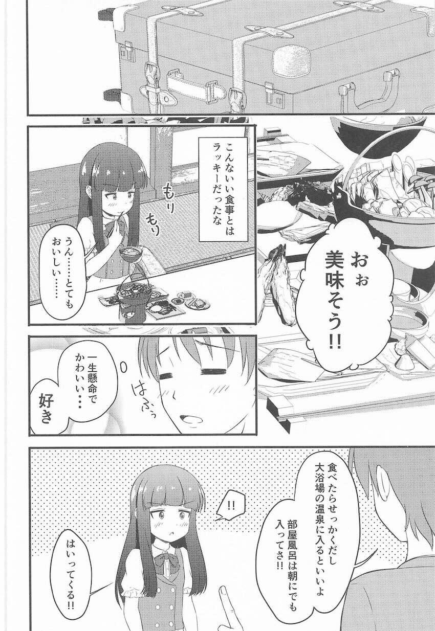JSロリアイドル佐城雪美ちゃんと温泉旅館で両想い処女セックスする本 <> 003