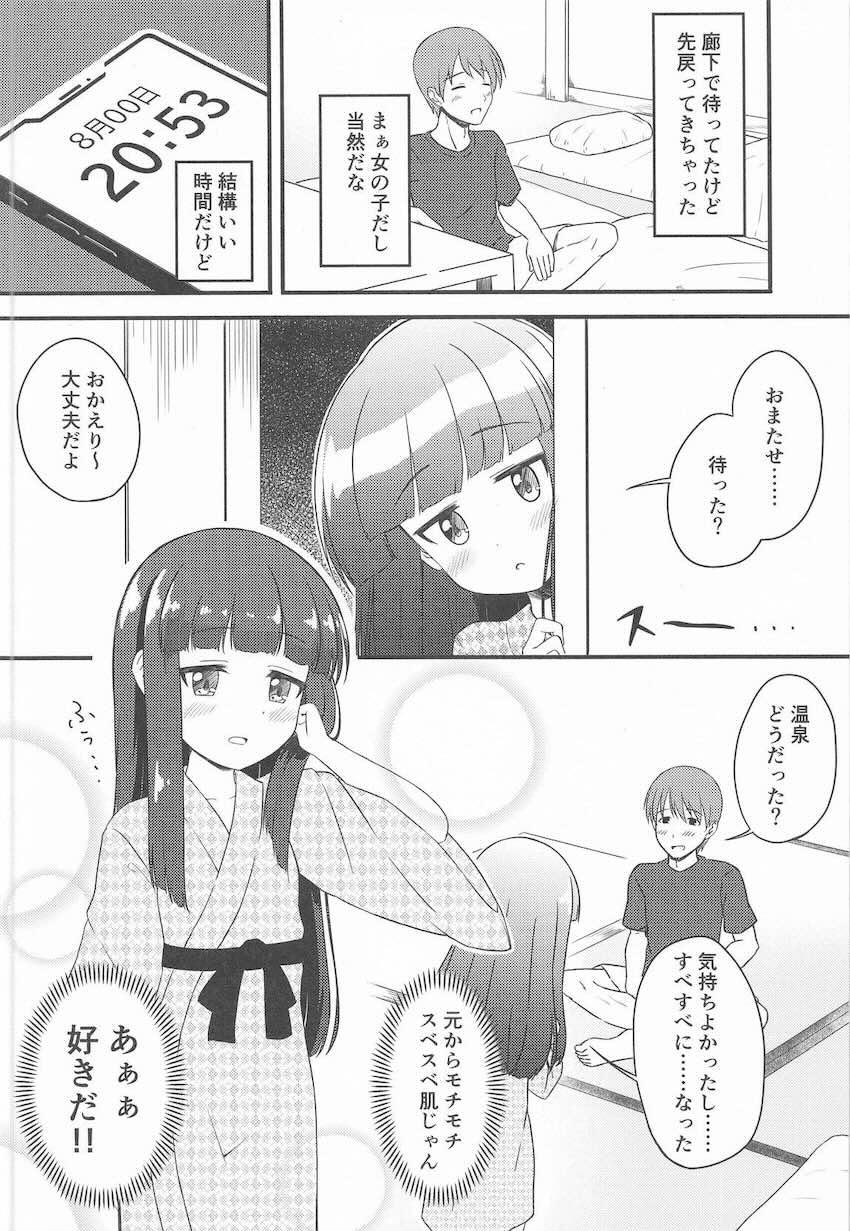JSロリアイドル佐城雪美ちゃんと温泉旅館で両想い処女セックスする本 <> 005