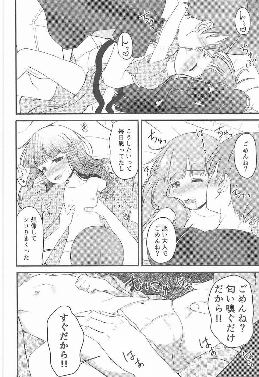 JSロリアイドル佐城雪美ちゃんと温泉旅館で両想い処女セックスする本 <> 009