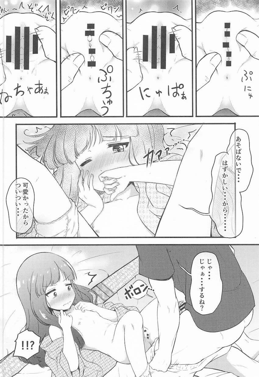 JSロリアイドル佐城雪美ちゃんと温泉旅館で両想い処女セックスする本 <> 011