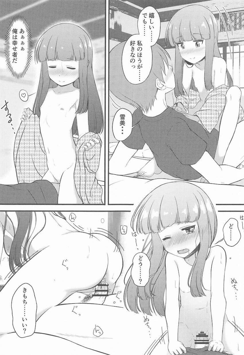 JSロリアイドル佐城雪美ちゃんと温泉旅館で両想い処女セックスする本 <> 014