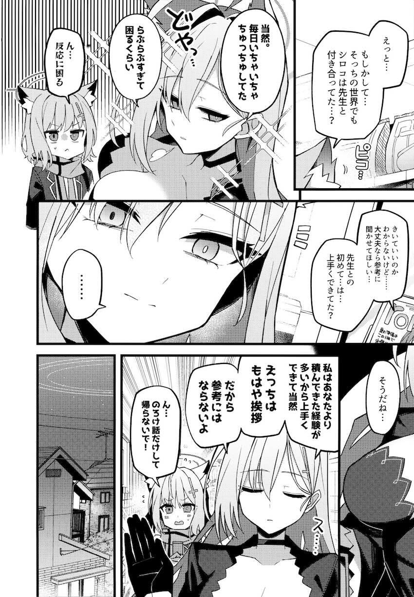 純愛切ないシロコテラーと先生の2回目 <> 003
