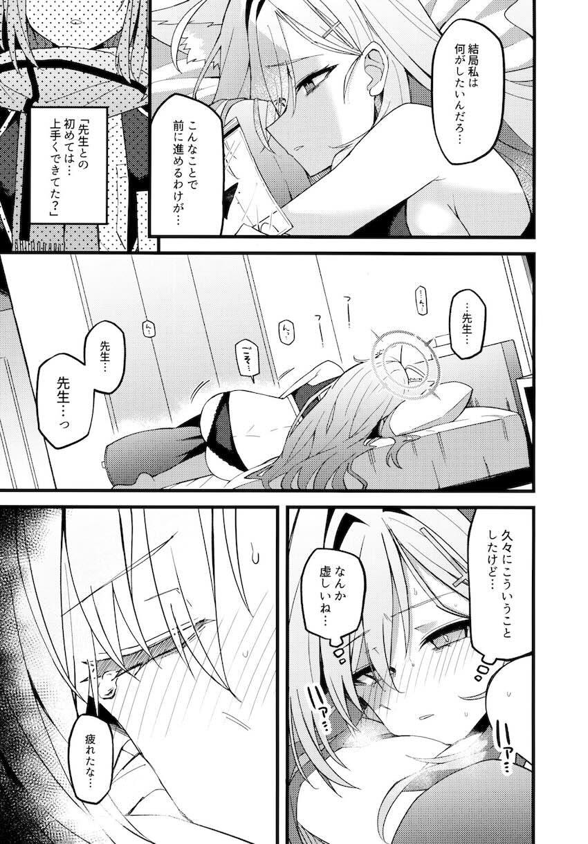 純愛切ないシロコテラーと先生の2回目 <> 006