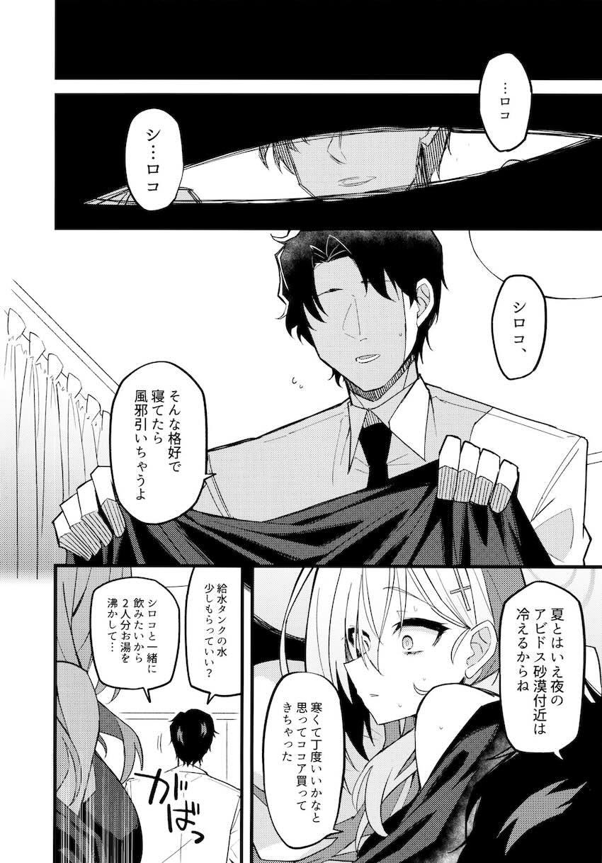 純愛切ないシロコテラーと先生の2回目 <> 007