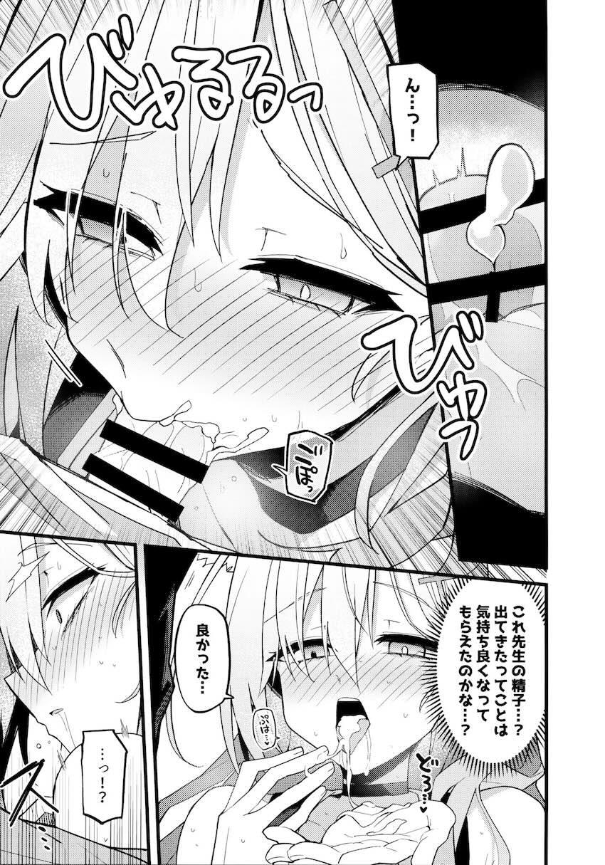 純愛切ないシロコテラーと先生の2回目 <> 012