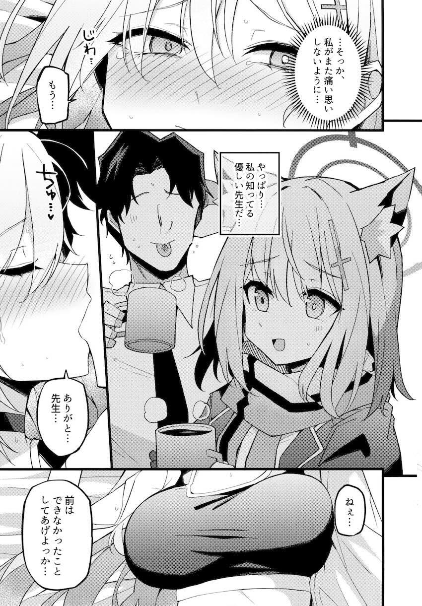 純愛切ないシロコテラーと先生の2回目 <> 014