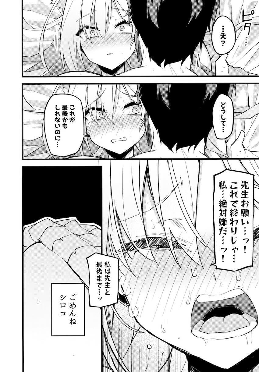 純愛切ないシロコテラーと先生の2回目 <> 019