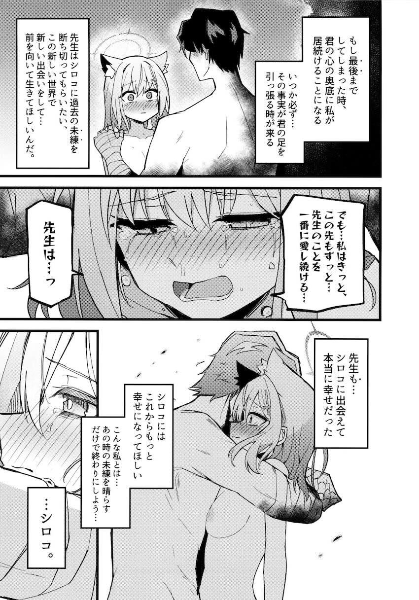 純愛切ないシロコテラーと先生の2回目 <> 020