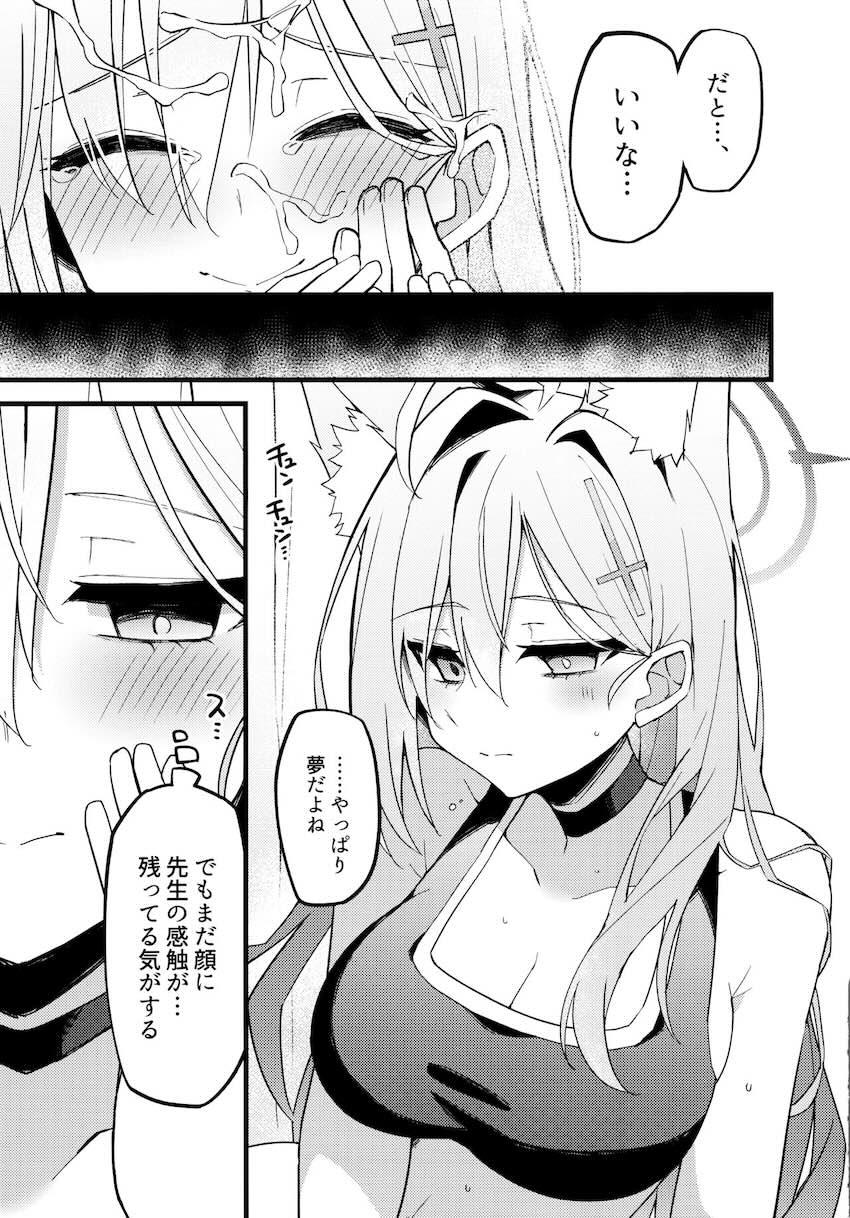 純愛切ないシロコテラーと先生の2回目 <> 022