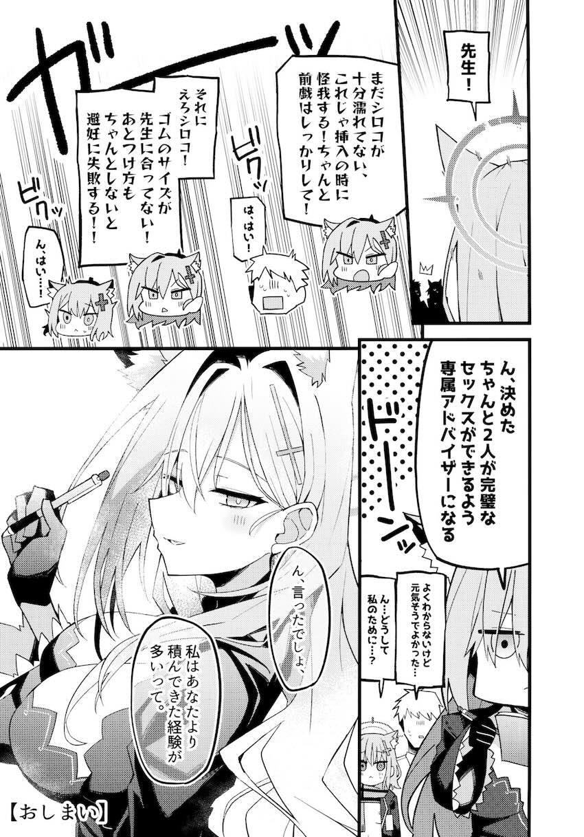 純愛切ないシロコテラーと先生の2回目 <> 024