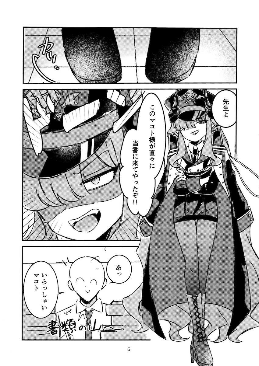 先生を籠絡しようとするマコト様だったが気持ち良すぎてトロ顔さらしちゃう！ <> 002