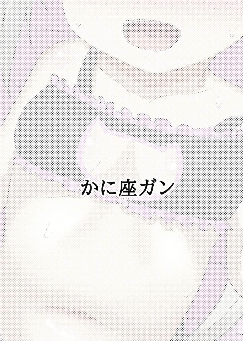 猫ランジェリームツキとにゃんにゃん <> 017