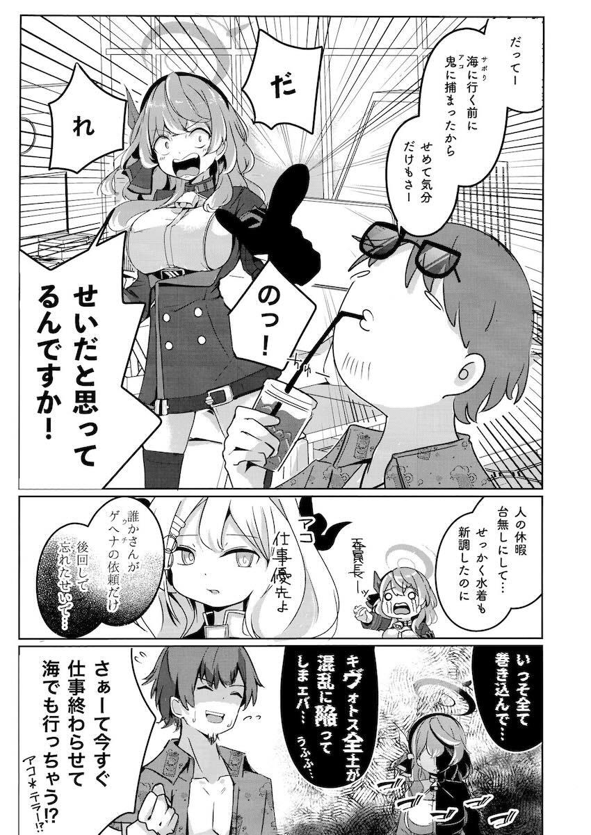 ツンデレかわいいビキニ姿のアコとベロチュウ即ハメえっち <> 004