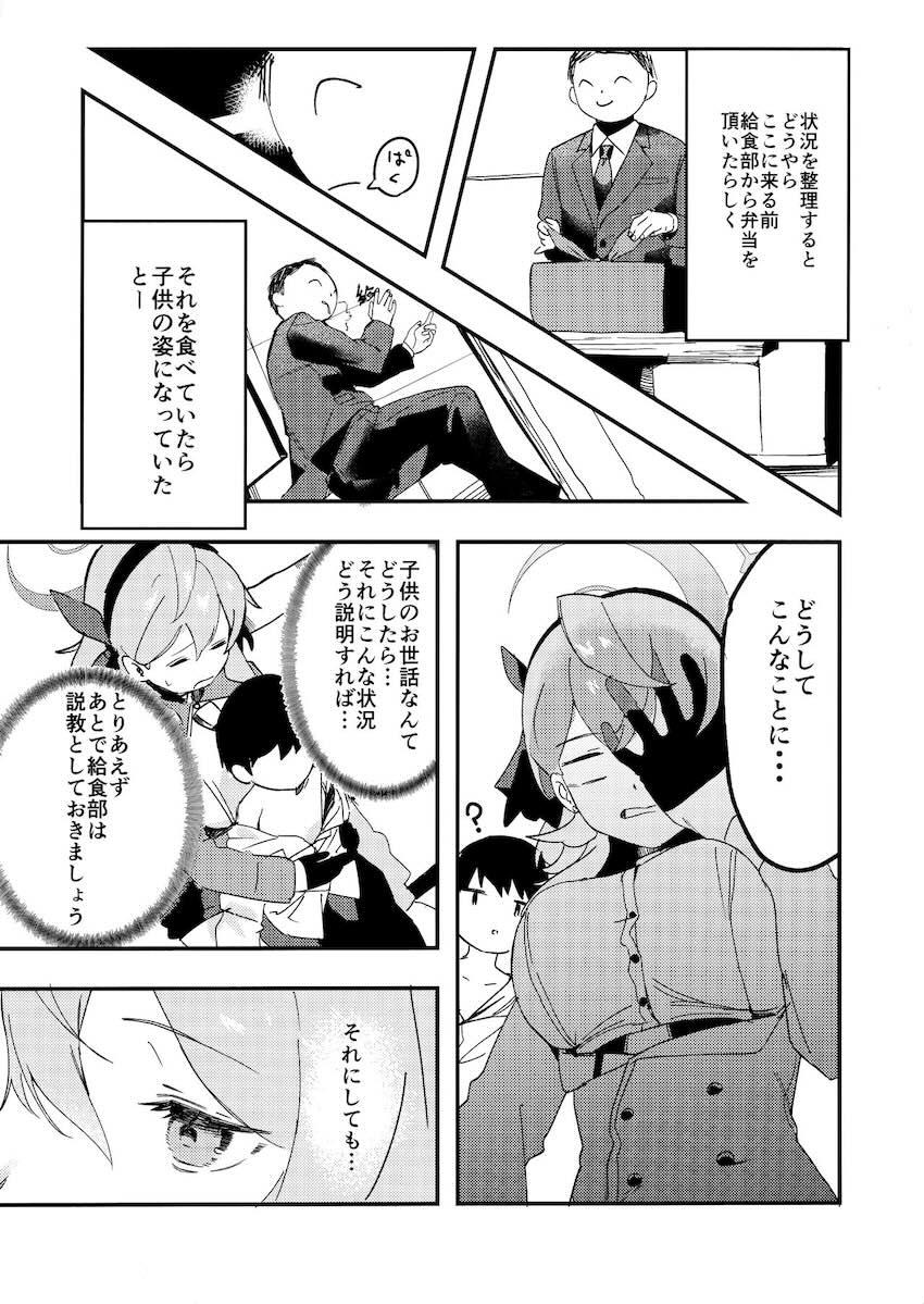 ショタ化した先生を可愛がるアコ。おねショタえっち。 <> 003