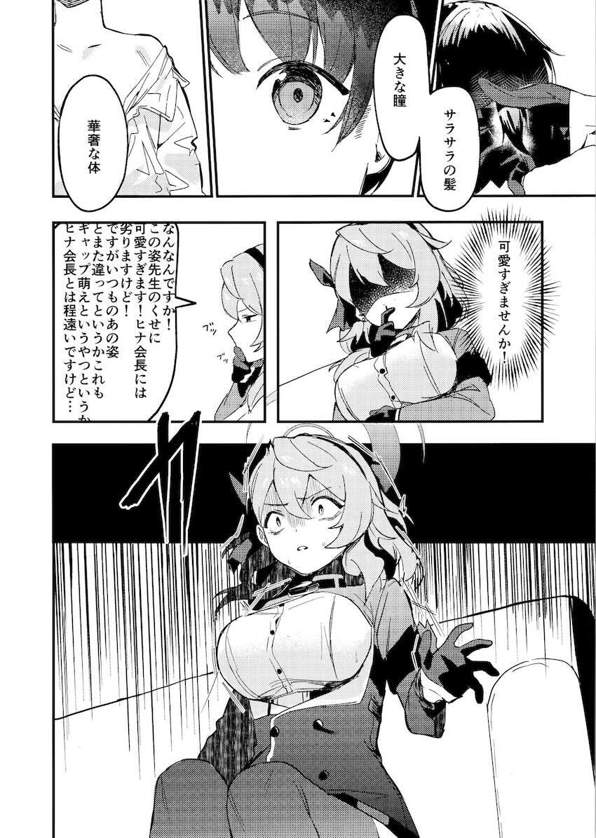 ショタ化した先生を可愛がるアコ。おねショタえっち。 <> 004