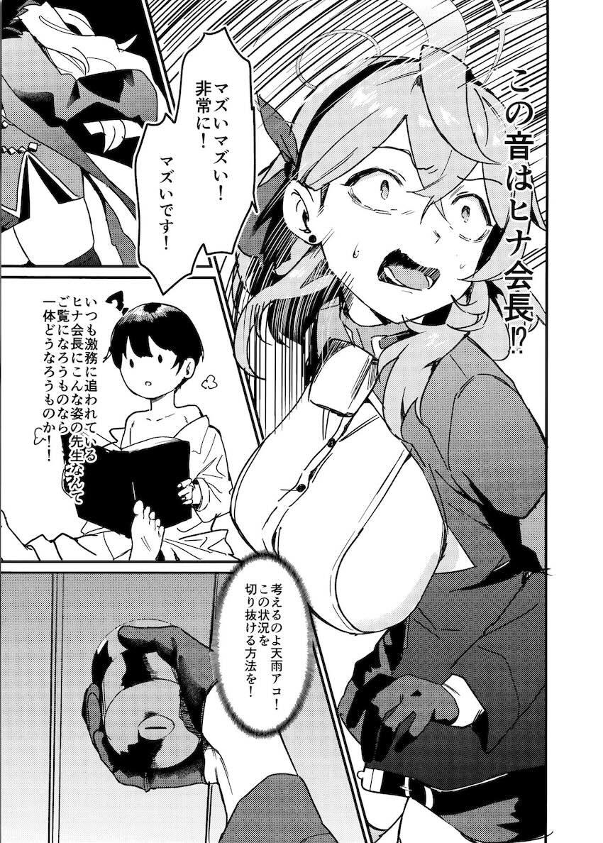 ショタ化した先生を可愛がるアコ。おねショタえっち。 <> 005
