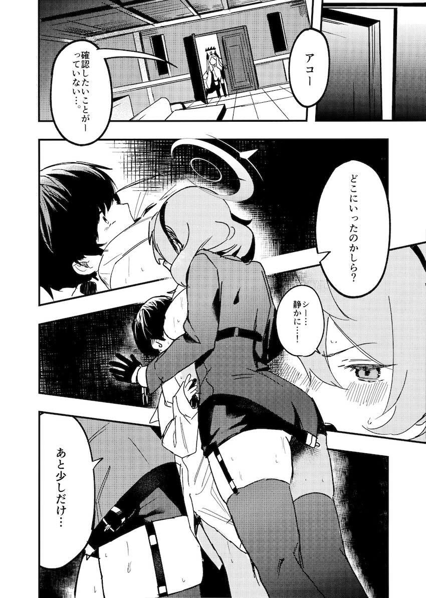 ショタ化した先生を可愛がるアコ。おねショタえっち。 <> 006