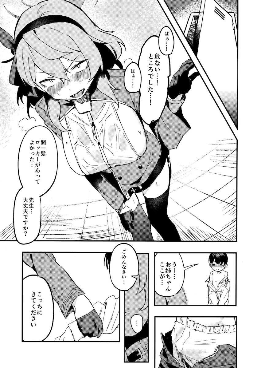 ショタ化した先生を可愛がるアコ。おねショタえっち。 <> 007