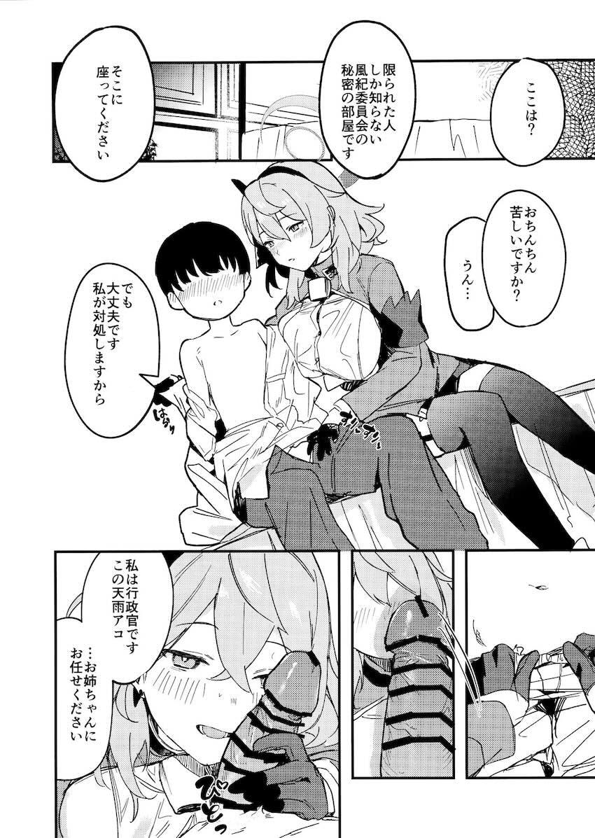 ショタ化した先生を可愛がるアコ。おねショタえっち。 <> 008