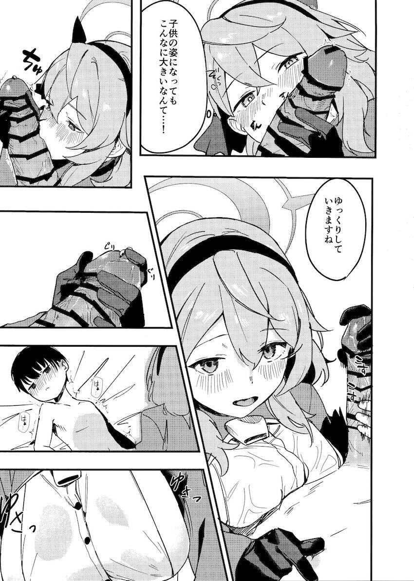 ショタ化した先生を可愛がるアコ。おねショタえっち。 <> 009