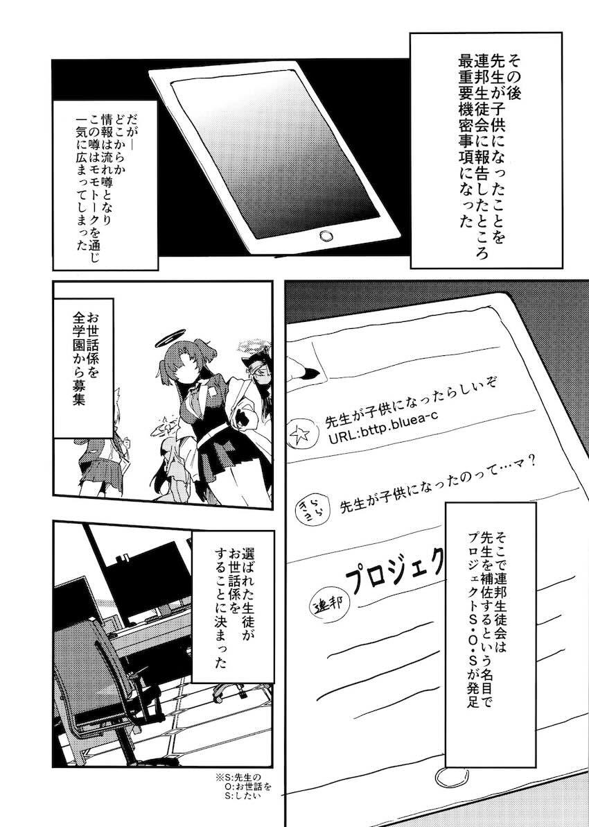 ショタ化した先生を可愛がるアコ。おねショタえっち。 <> 026