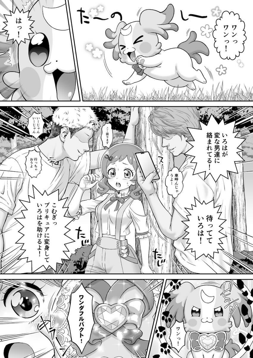 悪い男たちに拉致されてしまったこむぎが騙されて輪姦レイプ！クリ責めされながら無知マンコパコパコアヘ顔昇天！ <> 003