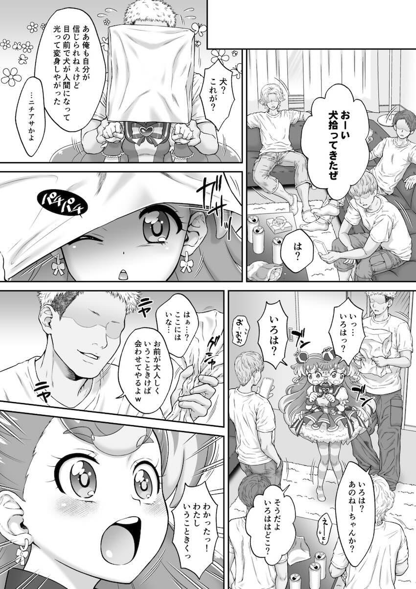 悪い男たちに拉致されてしまったこむぎが騙されて輪姦レイプ！クリ責めされながら無知マンコパコパコアヘ顔昇天！ <> 005