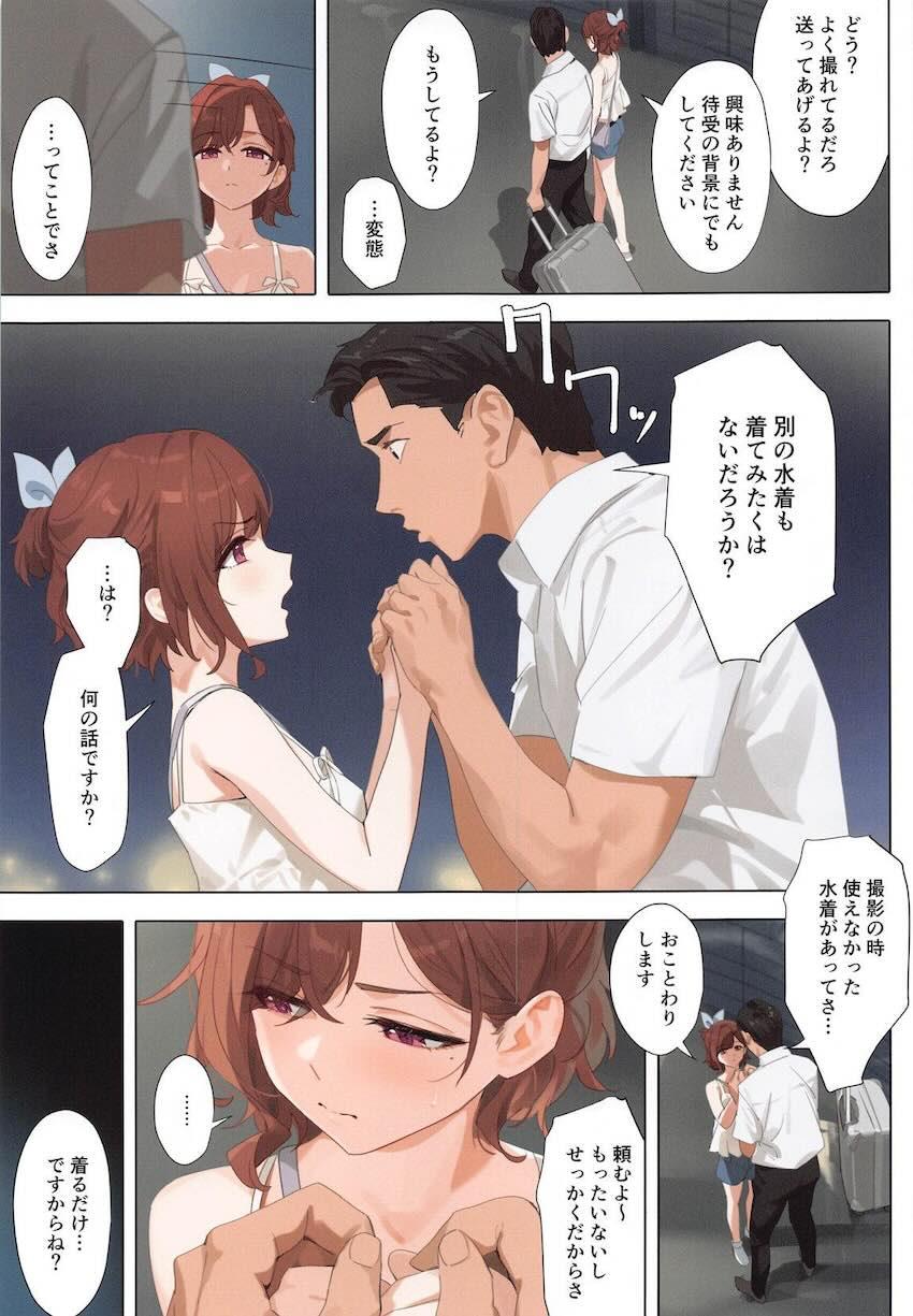 樋口円香、Pに強引に迫られてついに一線を越える。 <> 004
