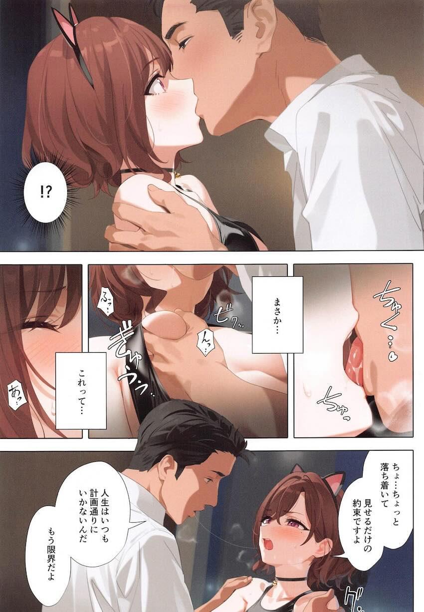 樋口円香、Pに強引に迫られてついに一線を越える。 <> 006