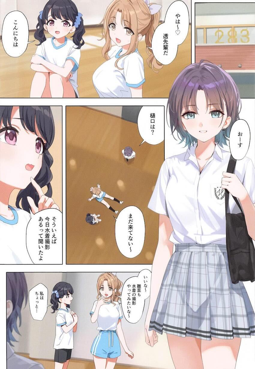 樋口円香、Pに強引に迫られてついに一線を越える。 <> 035