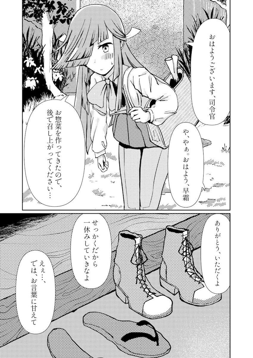 ボロい官舎で大好きな彼とセックスする早霜 <> 004