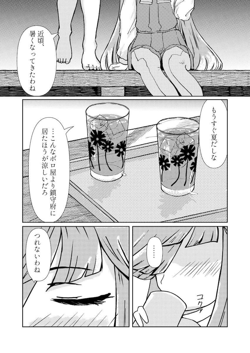 ボロい官舎で大好きな彼とセックスする早霜 <> 005