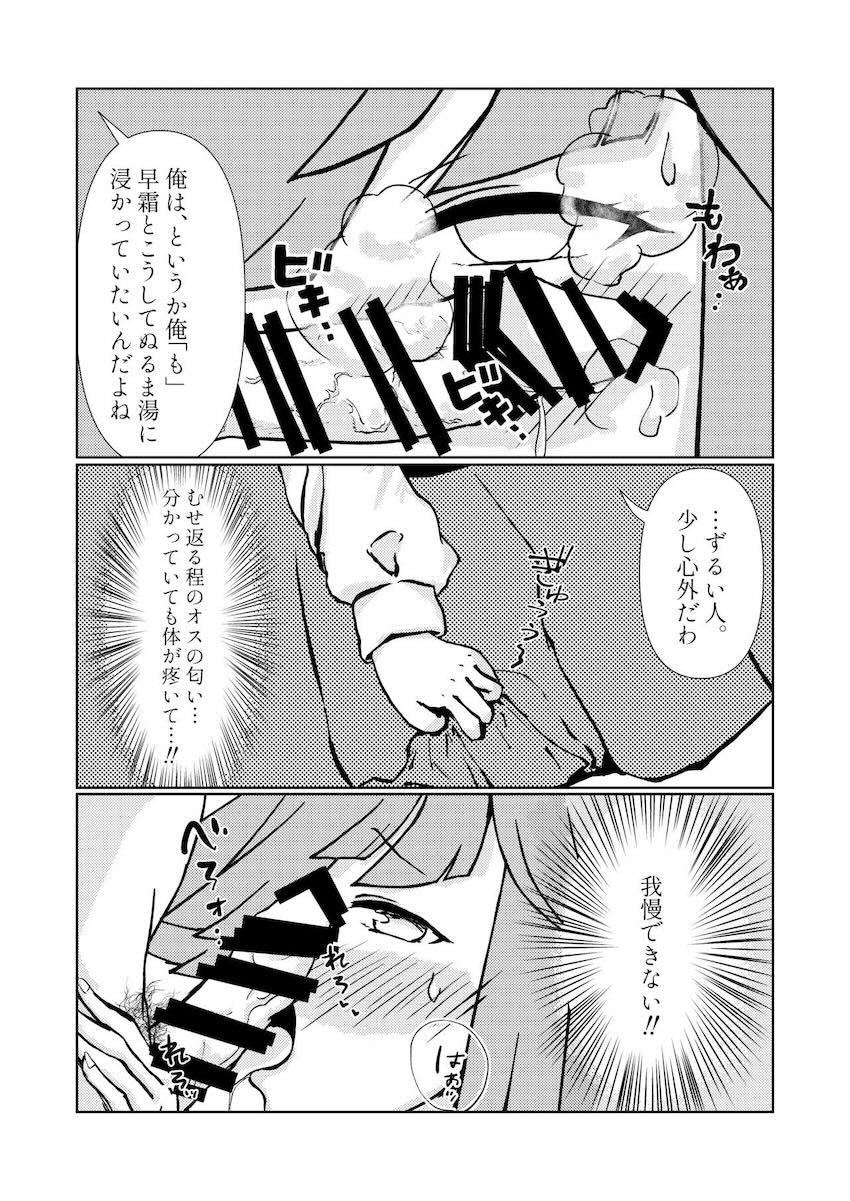 ボロい官舎で大好きな彼とセックスする早霜 <> 008