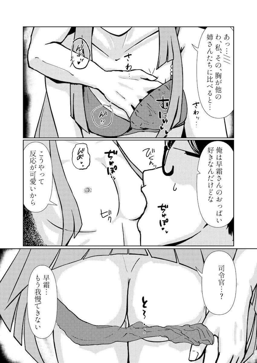 ボロい官舎で大好きな彼とセックスする早霜 <> 011