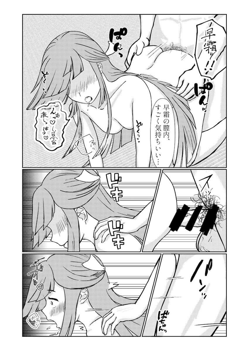 ボロい官舎で大好きな彼とセックスする早霜 <> 014