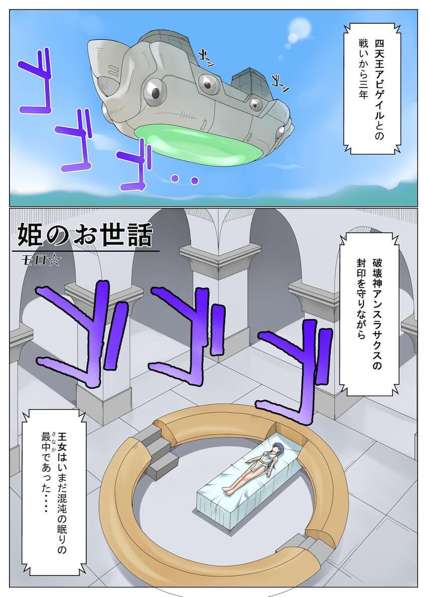 姫のお世話 <> 1