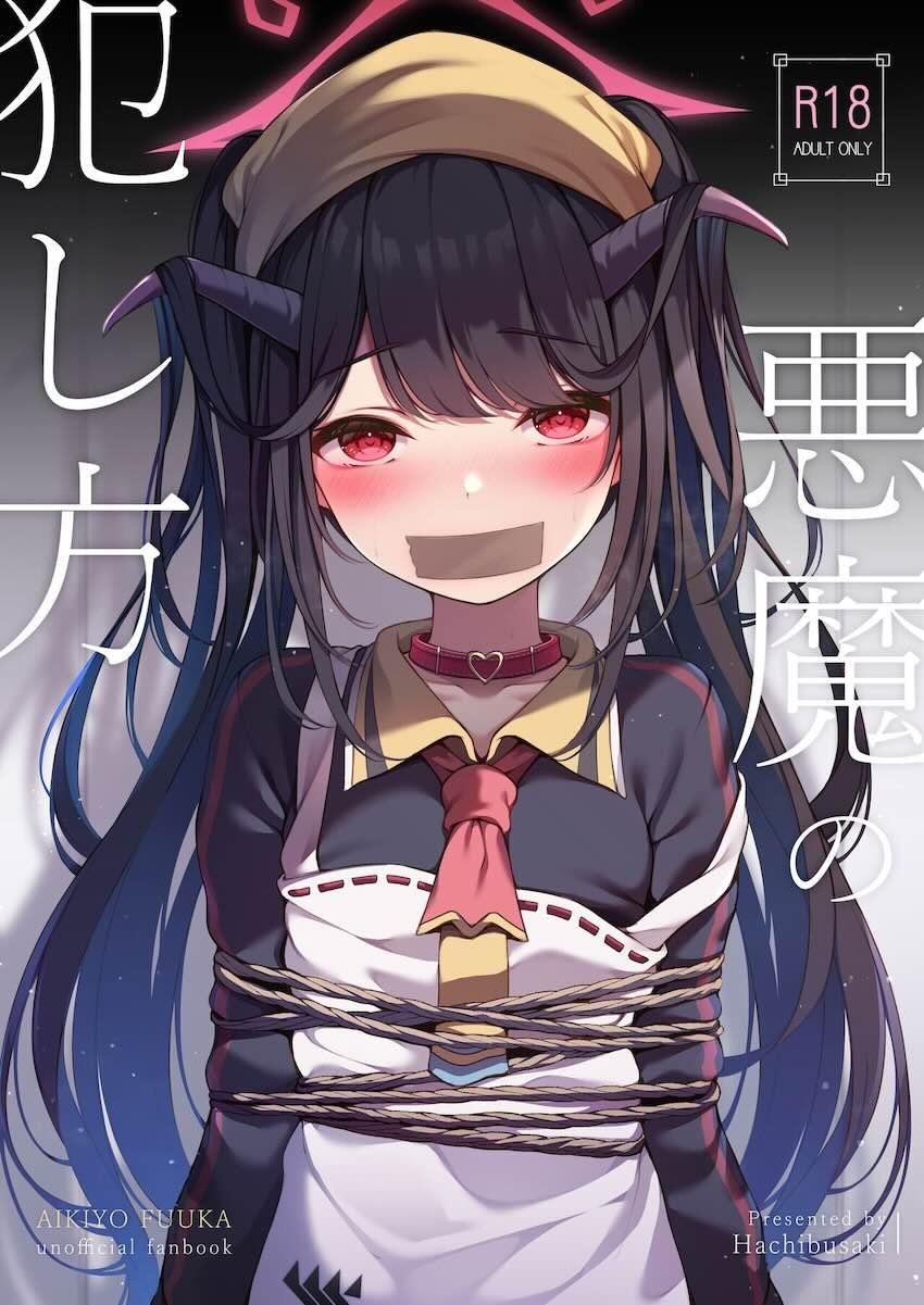 先生に拘束されお仕置きエッチを受ける愛清フウカが幸せそう。 <> 1