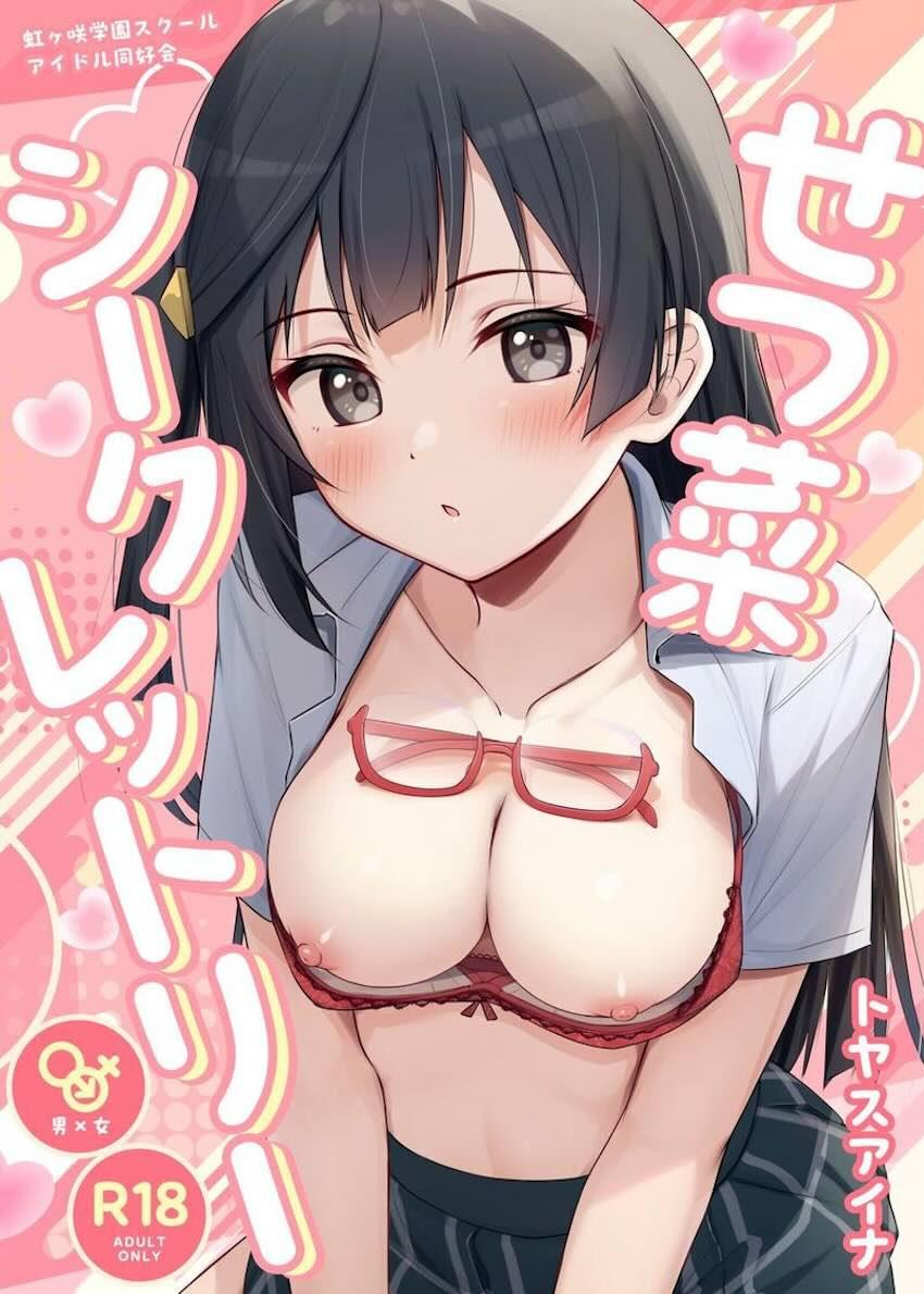優木せつ菜と校内セックス <> 1