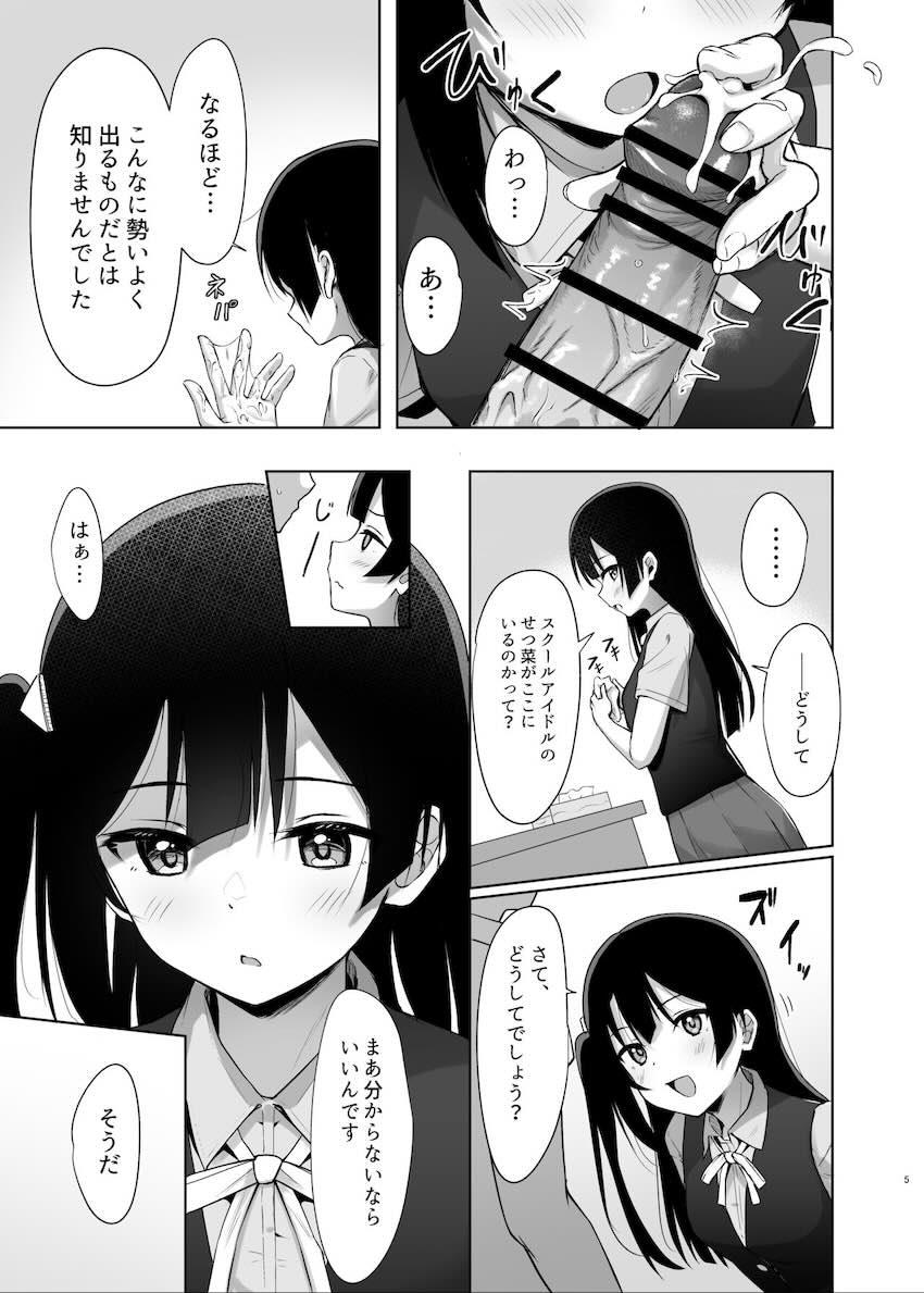 優木せつ菜と校内セックス <> 004