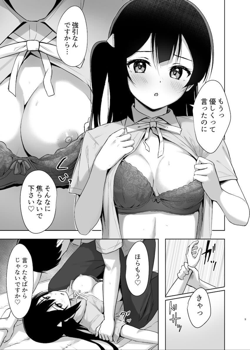 優木せつ菜と校内セックス <> 008